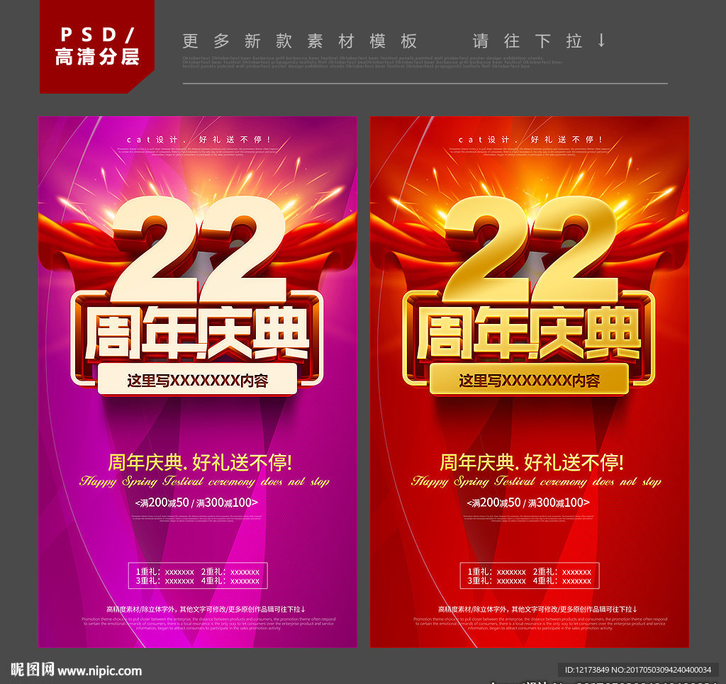 22周年庆