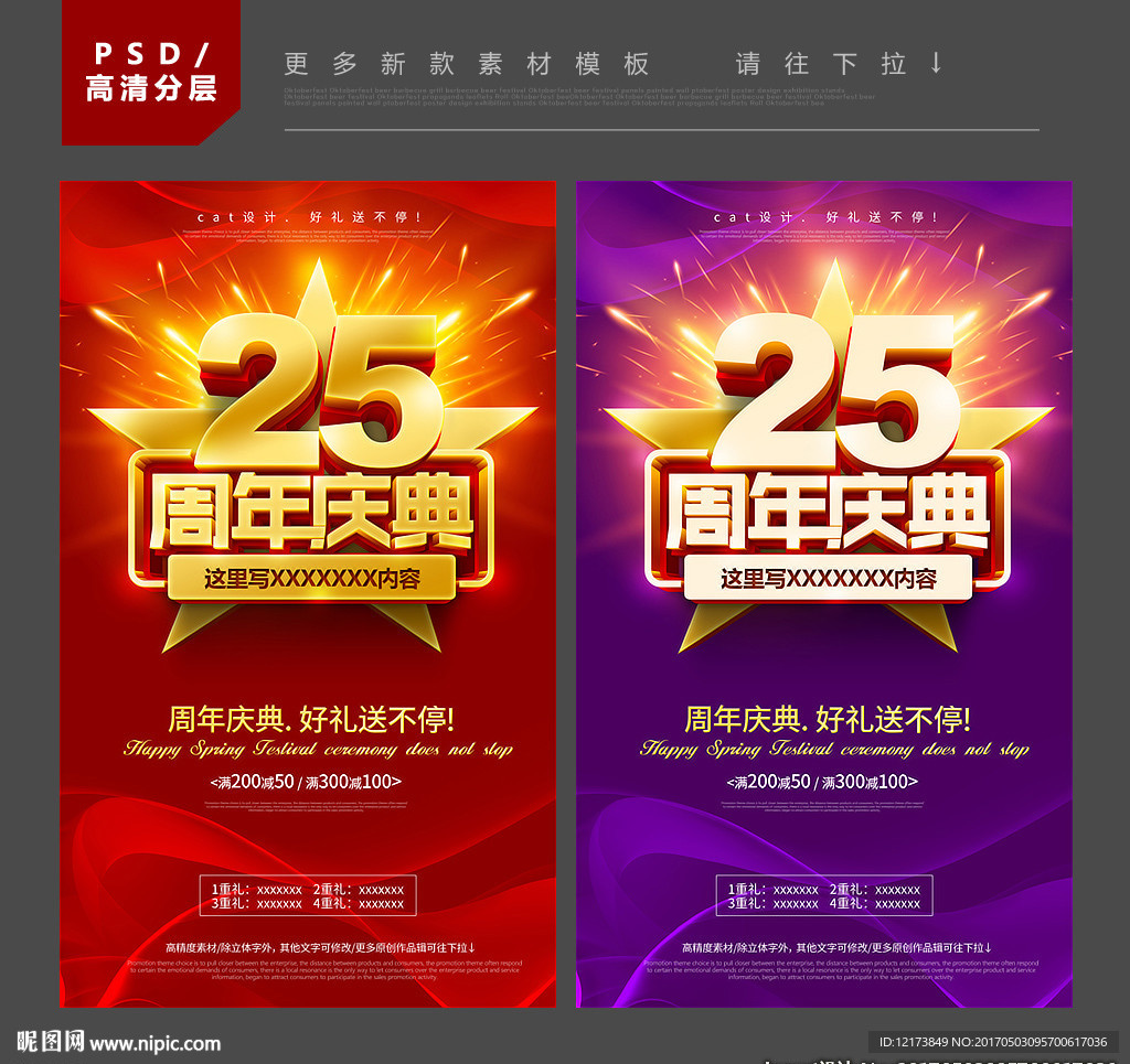 25周年庆