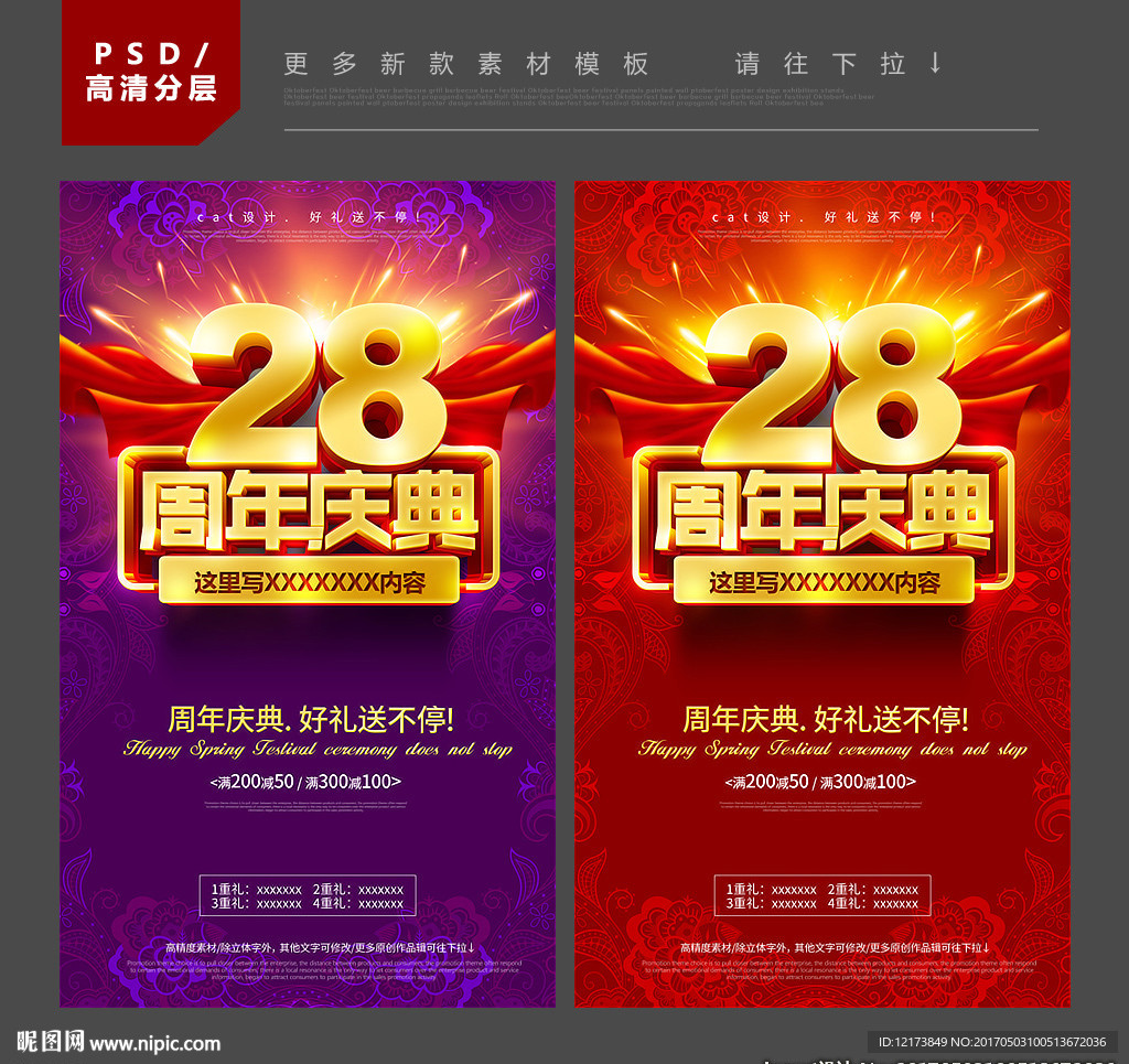 28周年庆