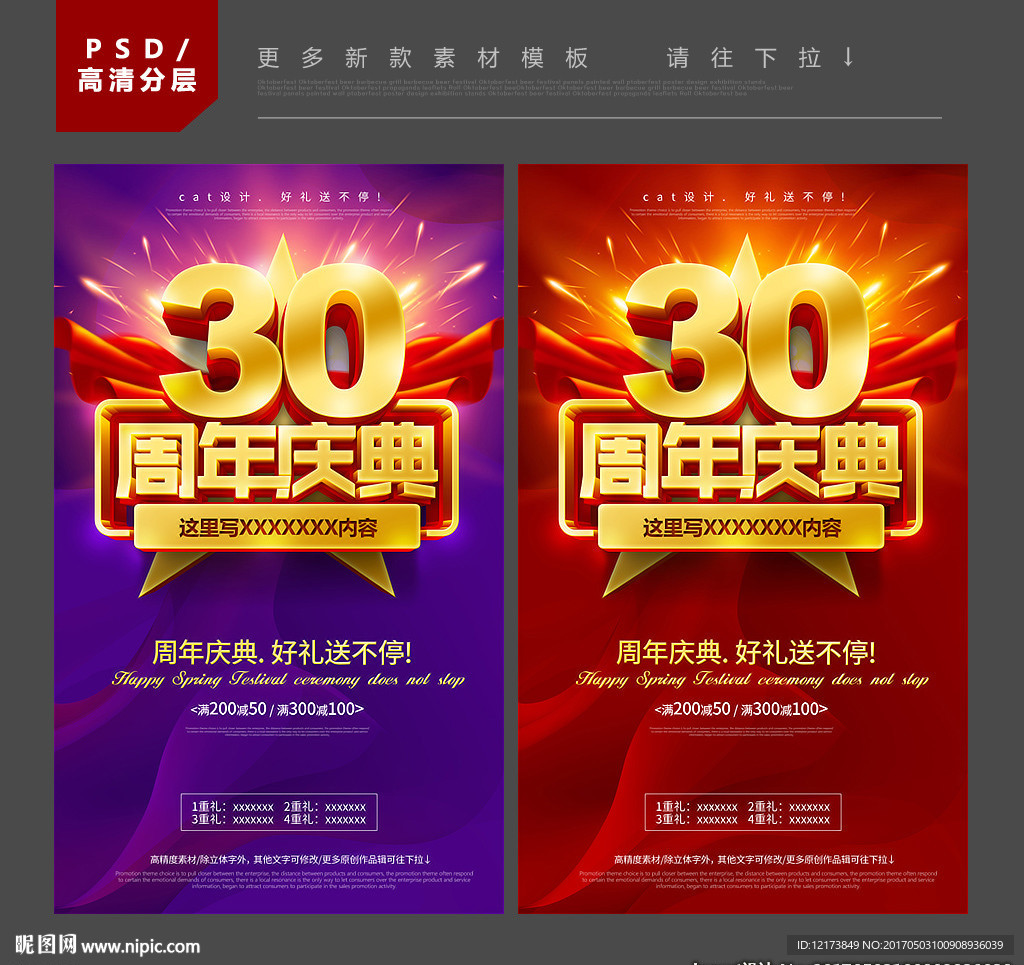 30周年庆