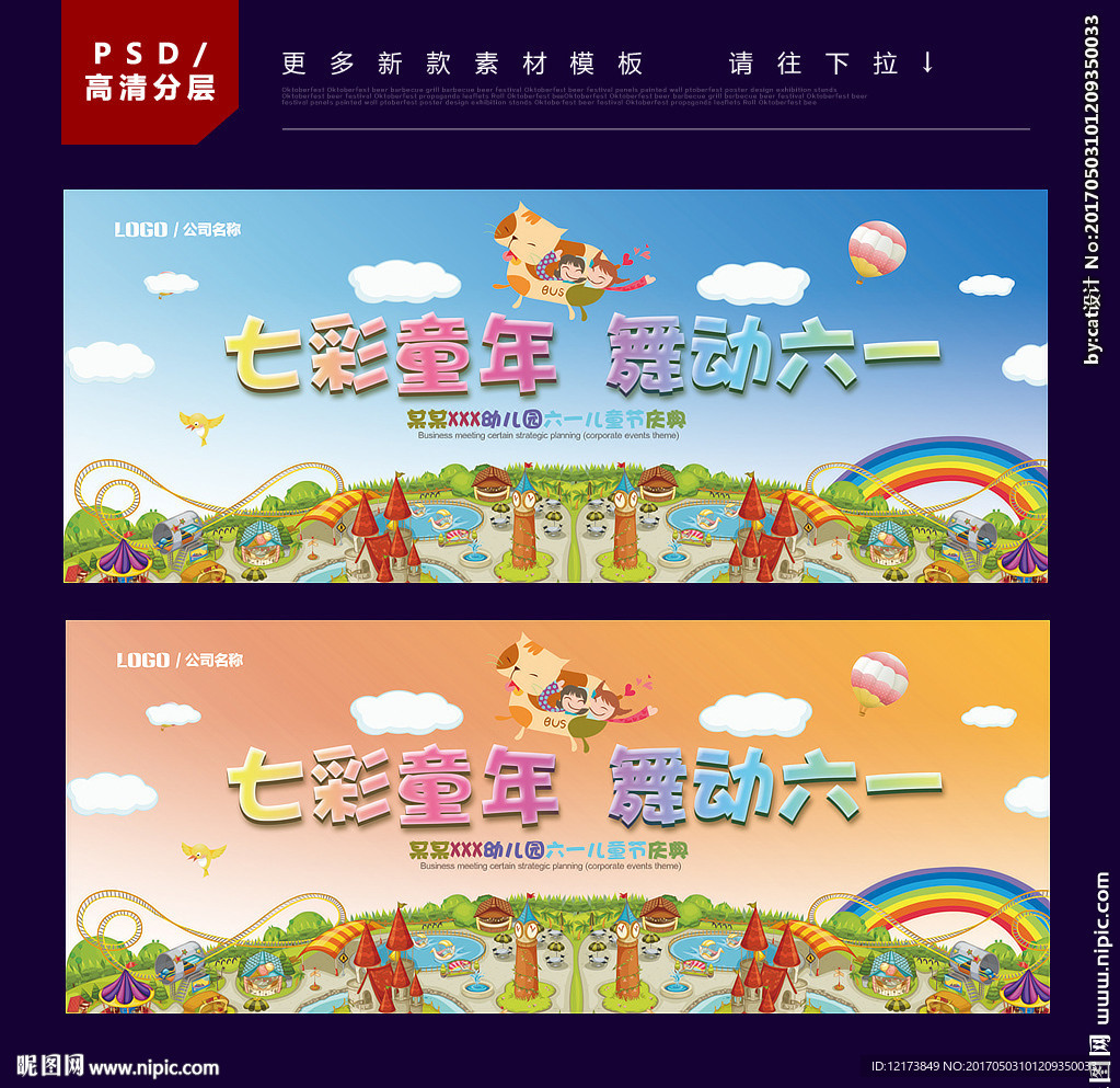 六一背景