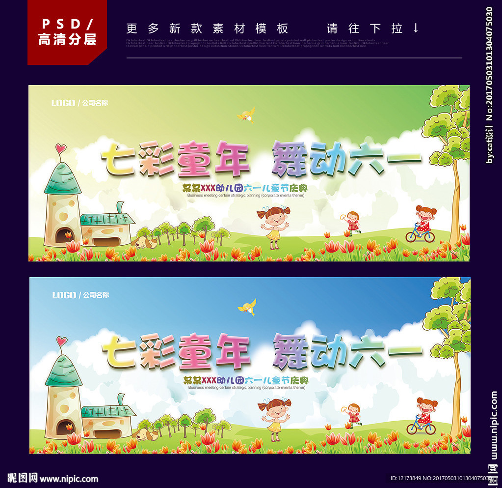 六一儿童节背景板