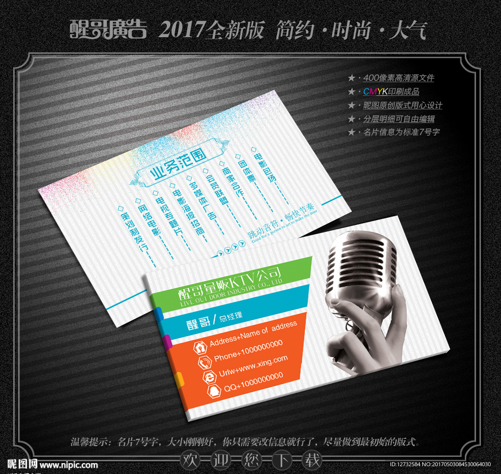 KTV名片