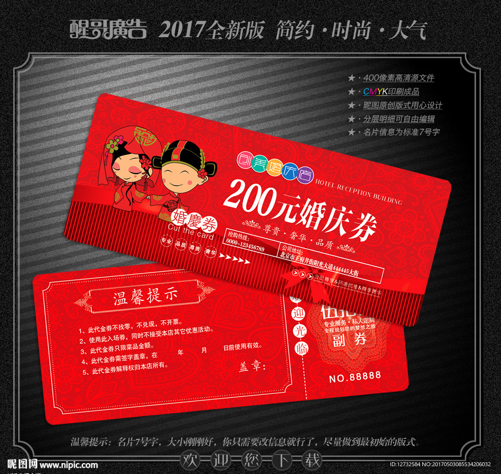 婚庆代金券