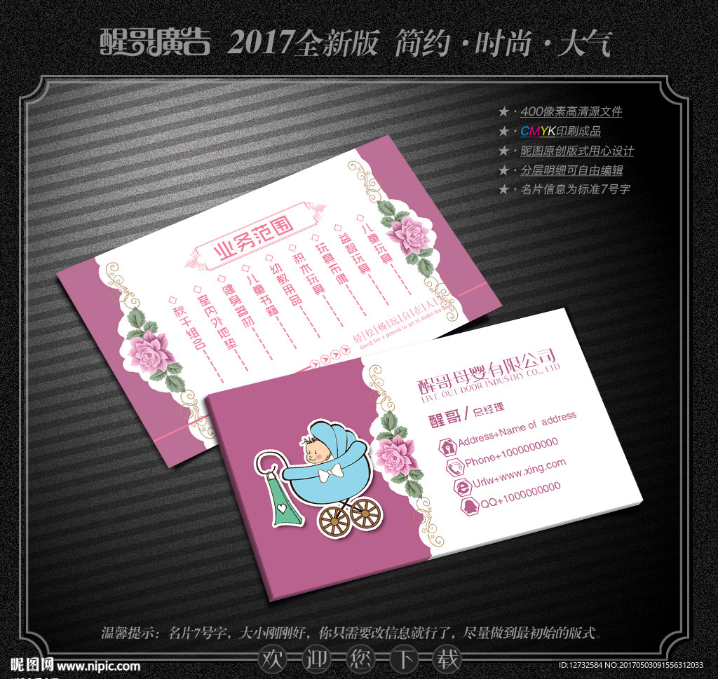 母婴名片