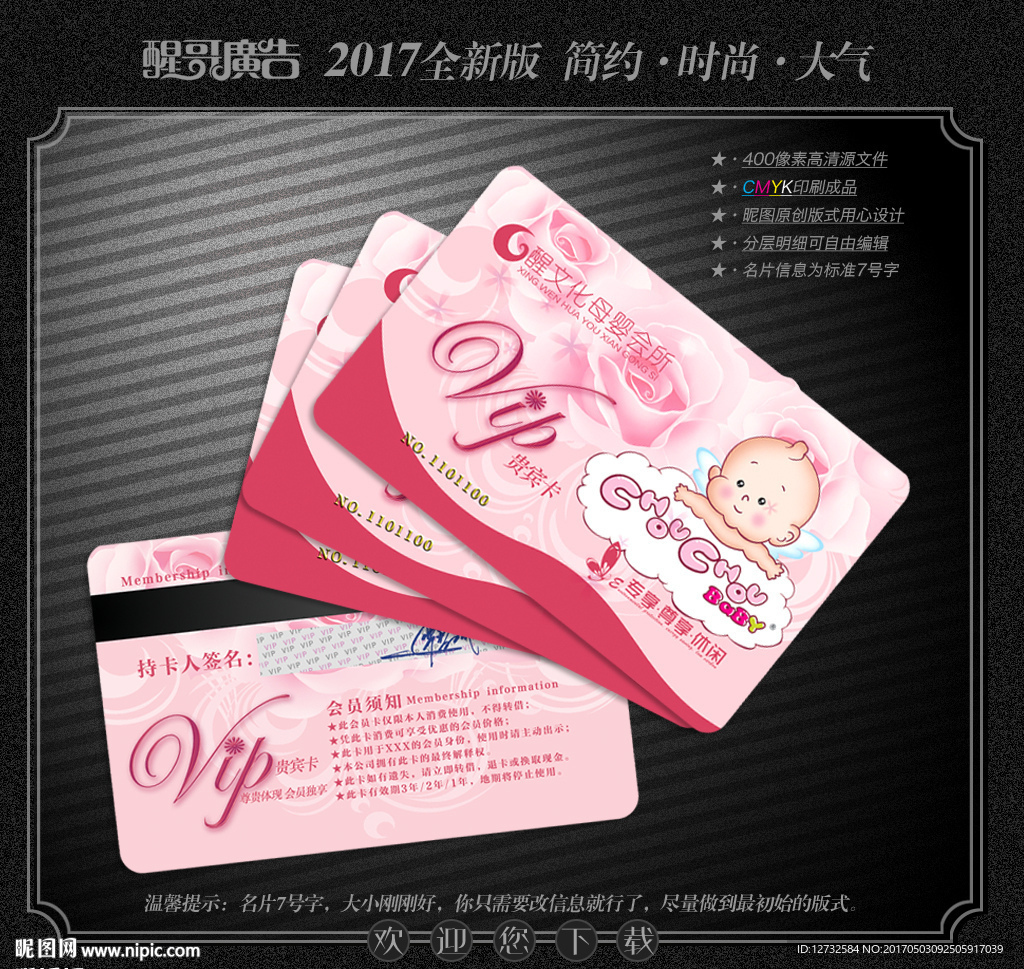 母婴会员卡