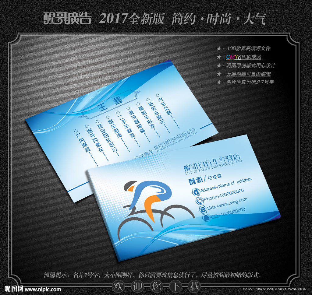 自行车名片