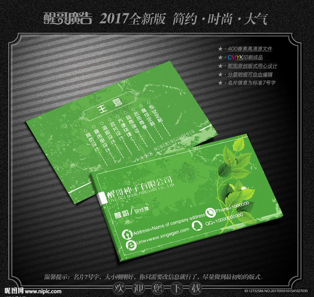 种子名片