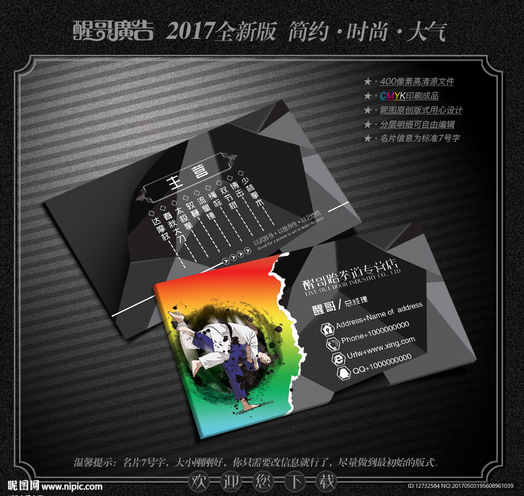 跆拳道名片