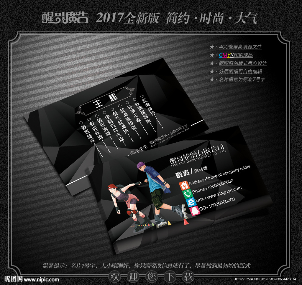 轮滑名片