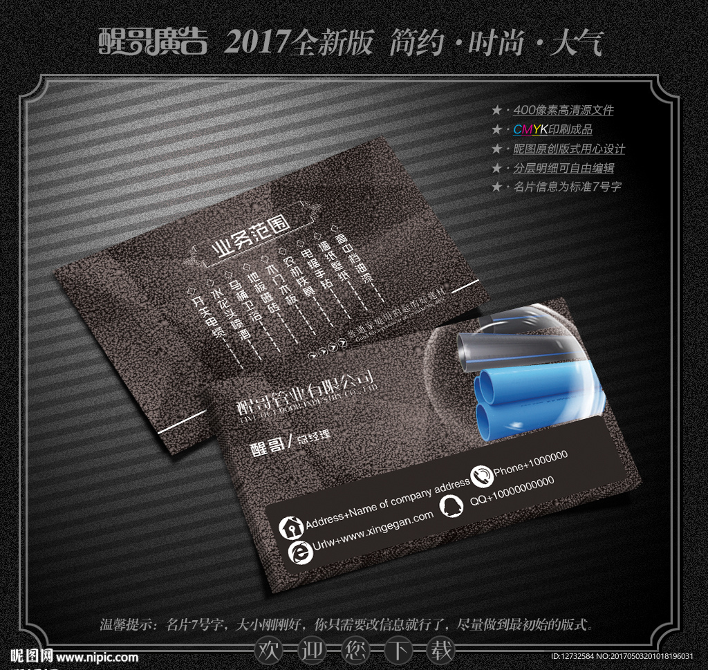 管业名片