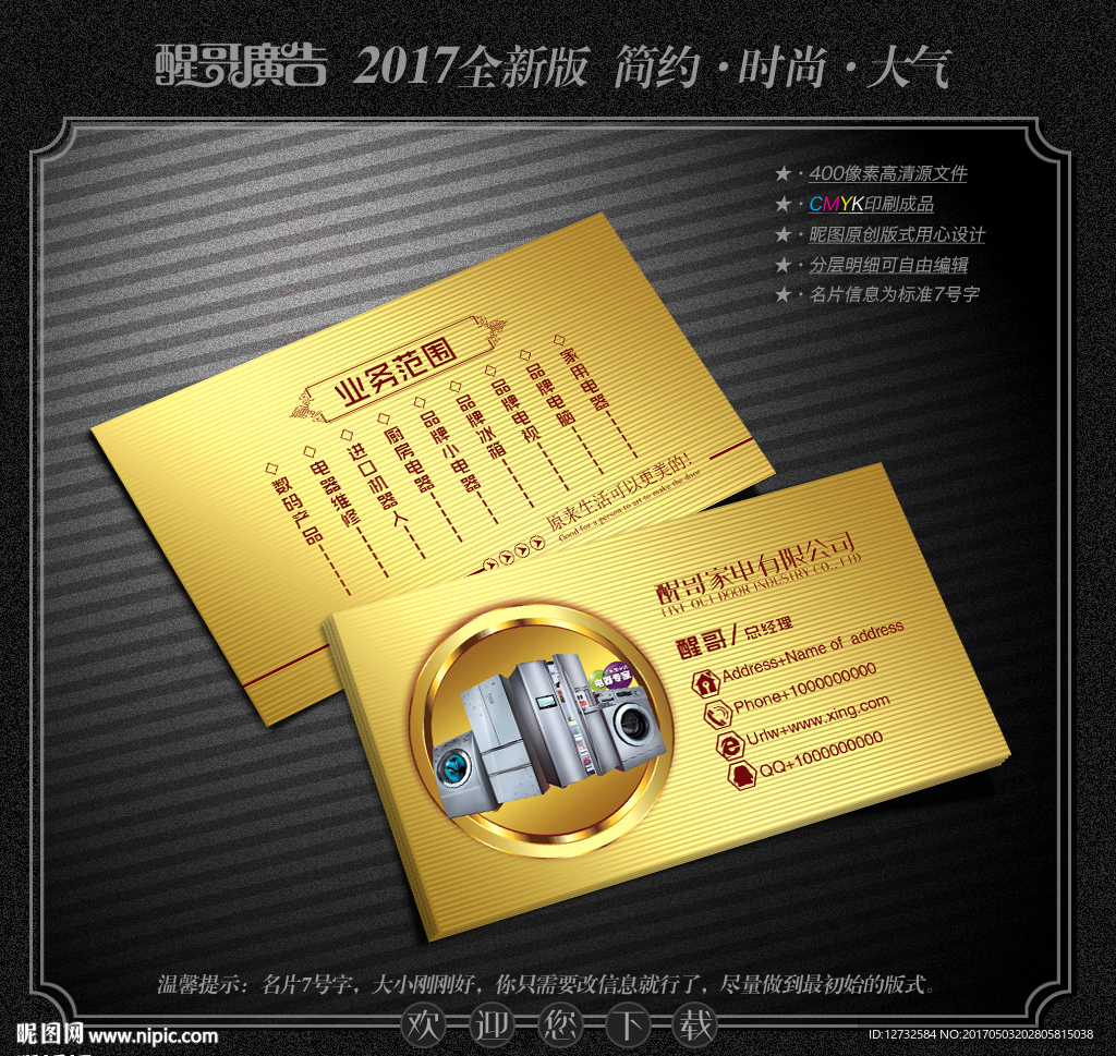 家电名片