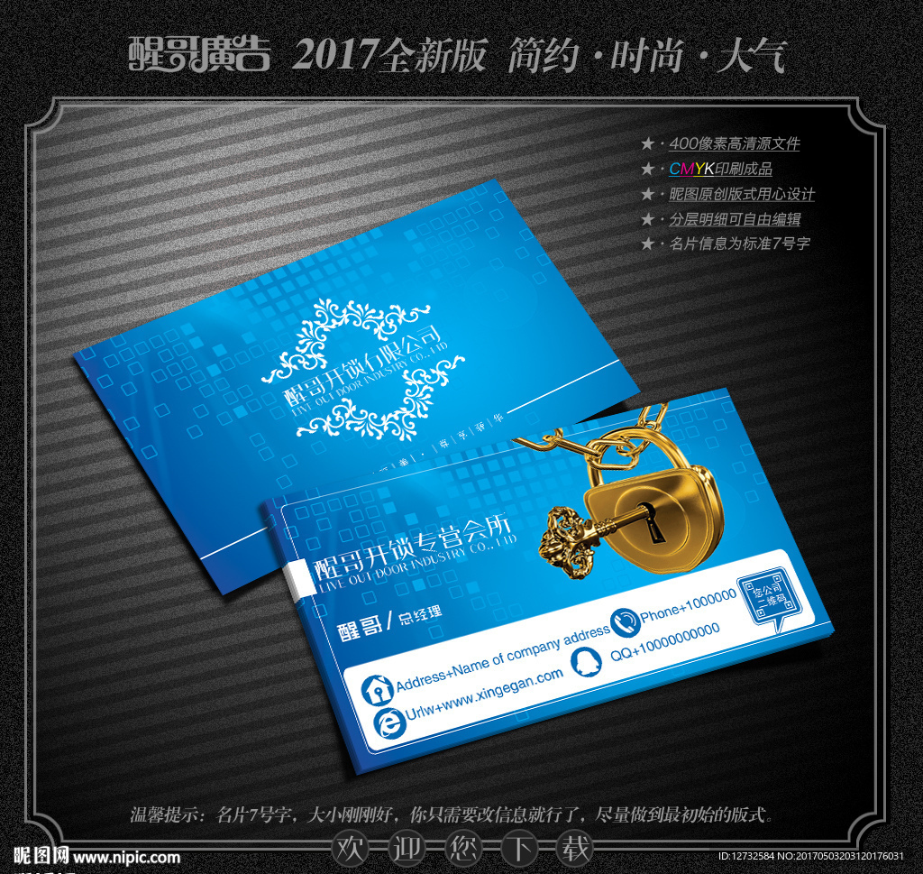 开锁名片