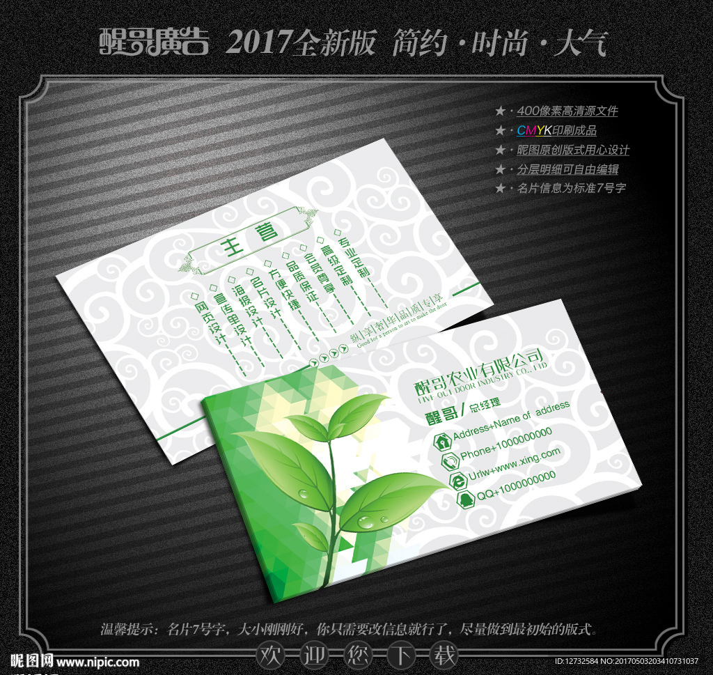 农业名片