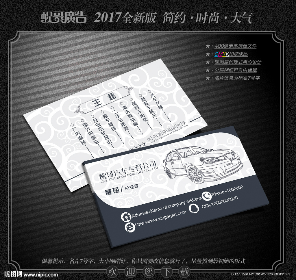 汽车名片