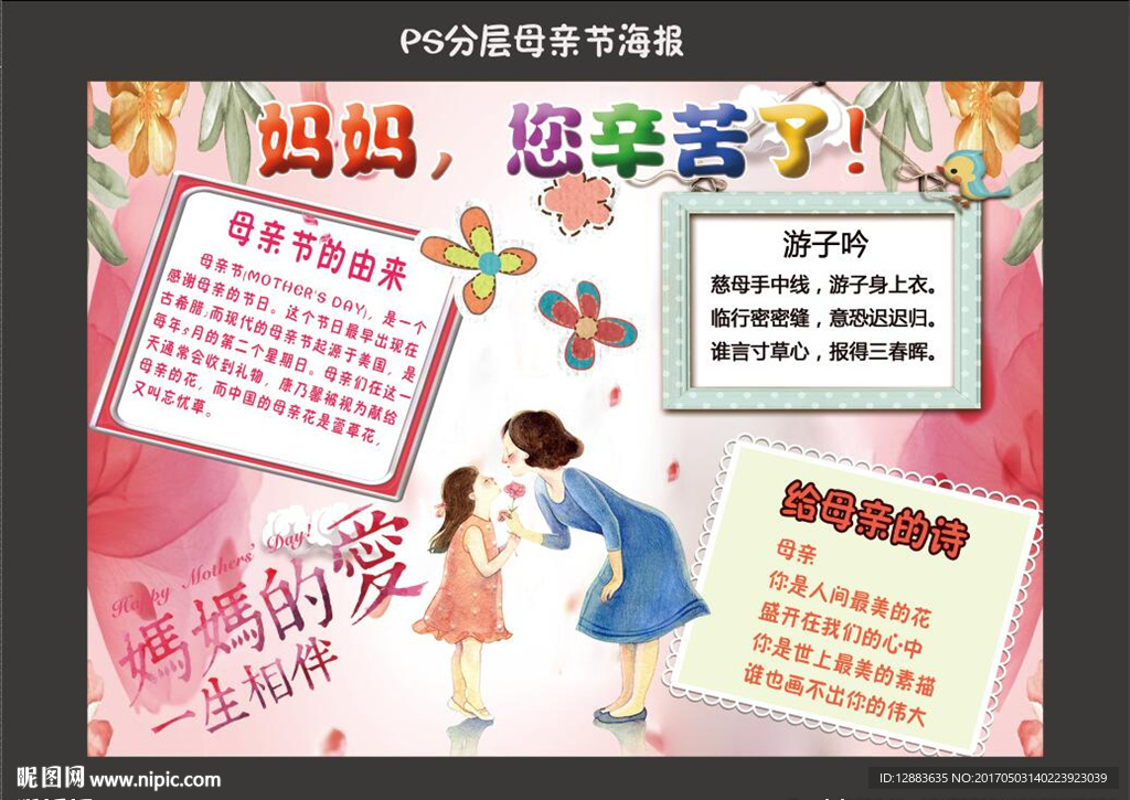 母亲节小报