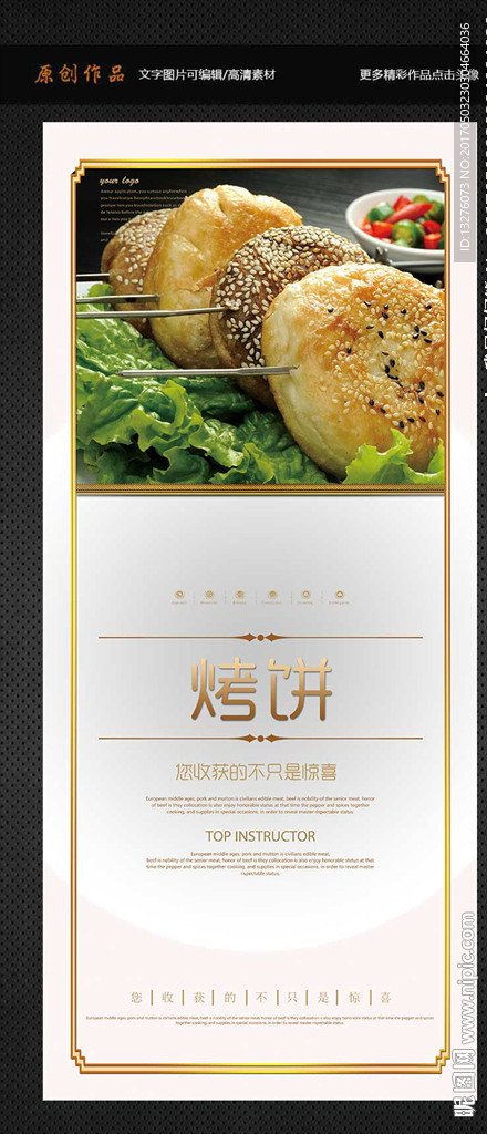 烤饼