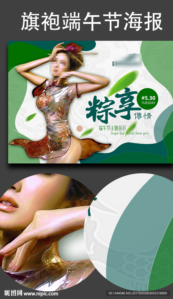 酒吧端午节活动派对海报设计