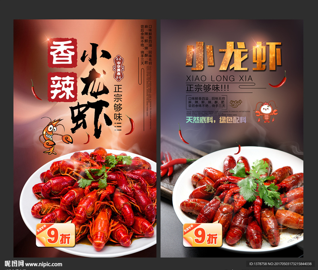 小龙虾