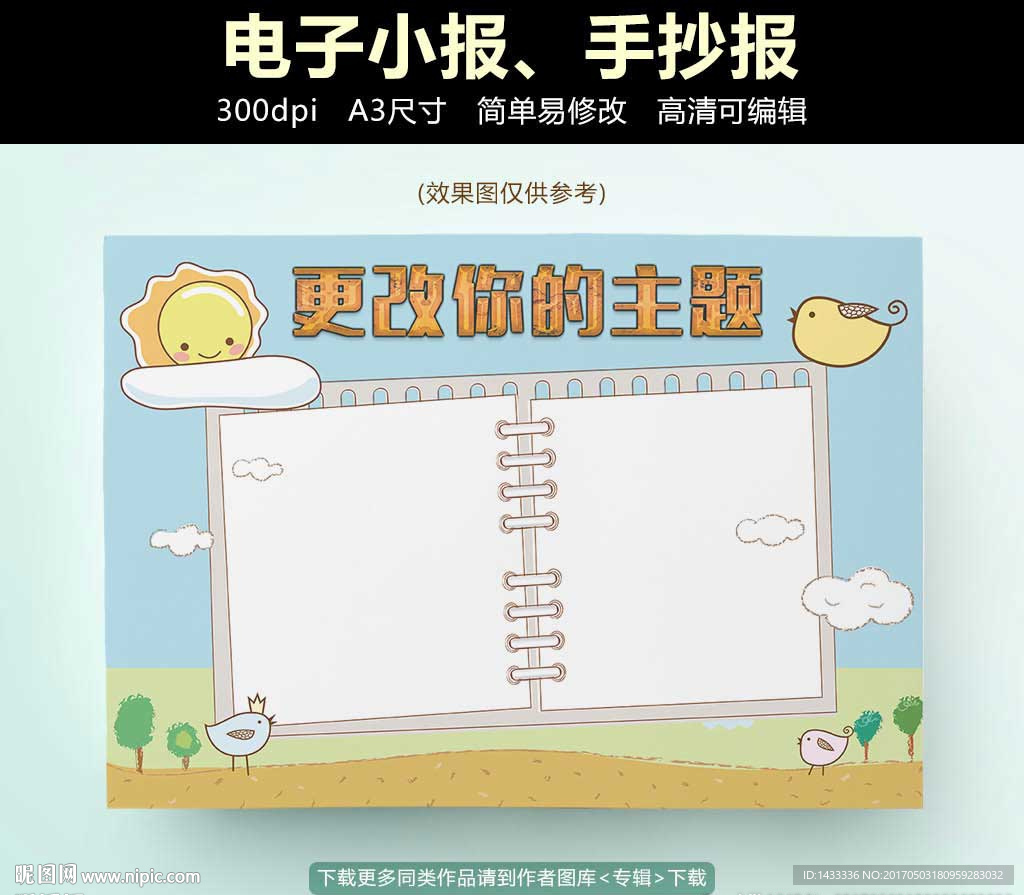 空白手抄报电子模板