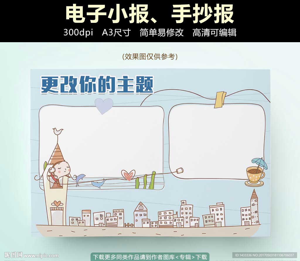 新学期新目标小报手抄报空白模板