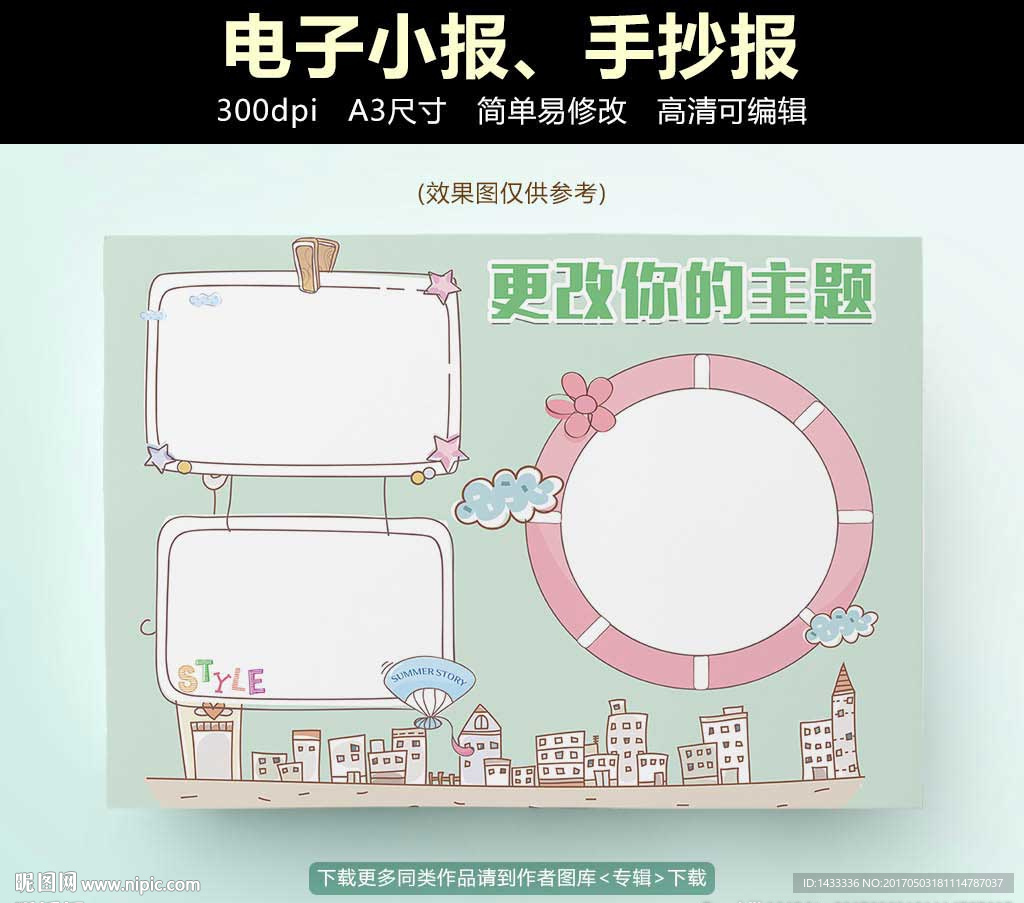 亲子阅读手抄报空白模板