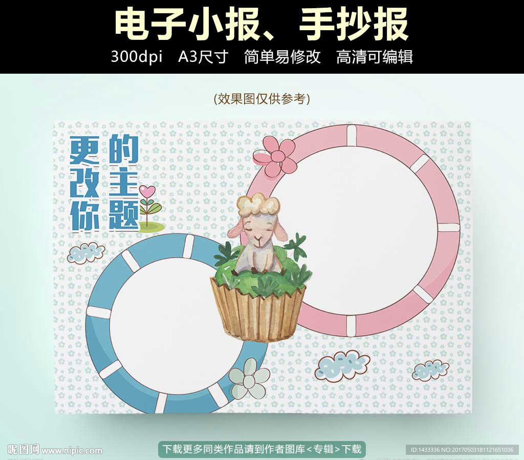 电子小报空白模板