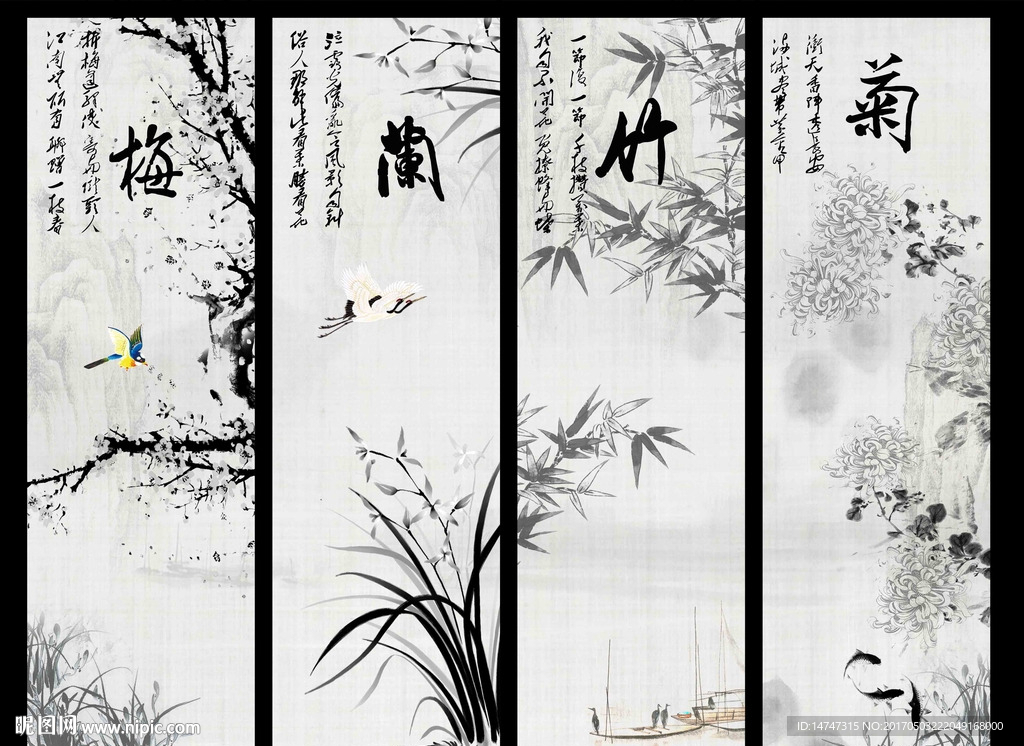 梅兰竹菊