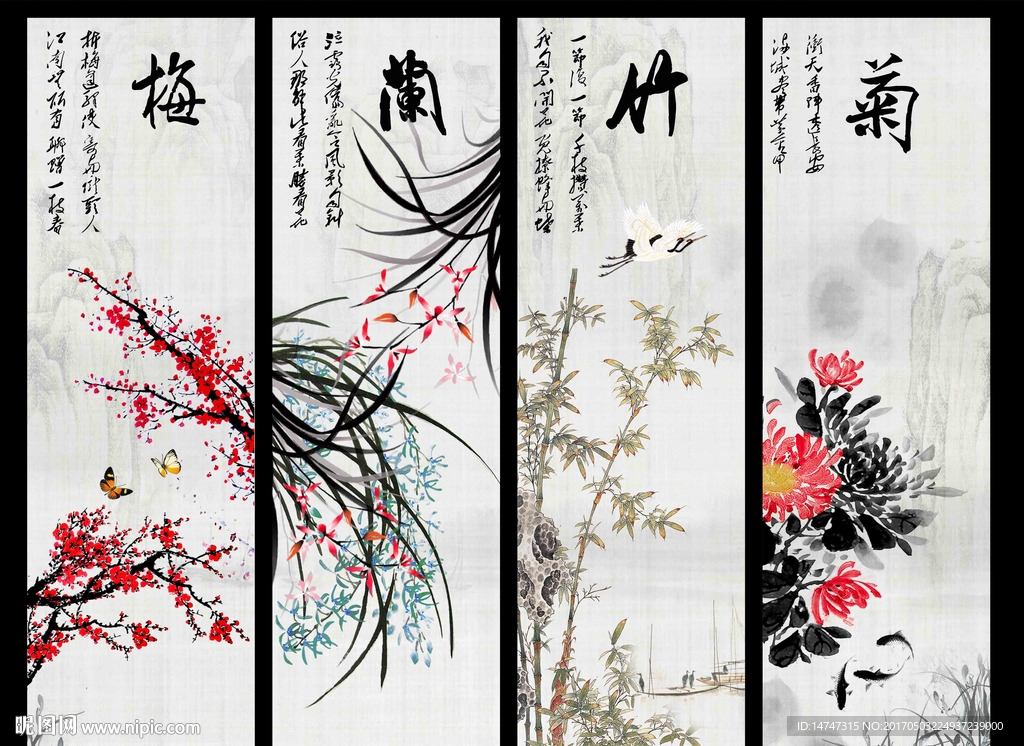 梅兰竹菊