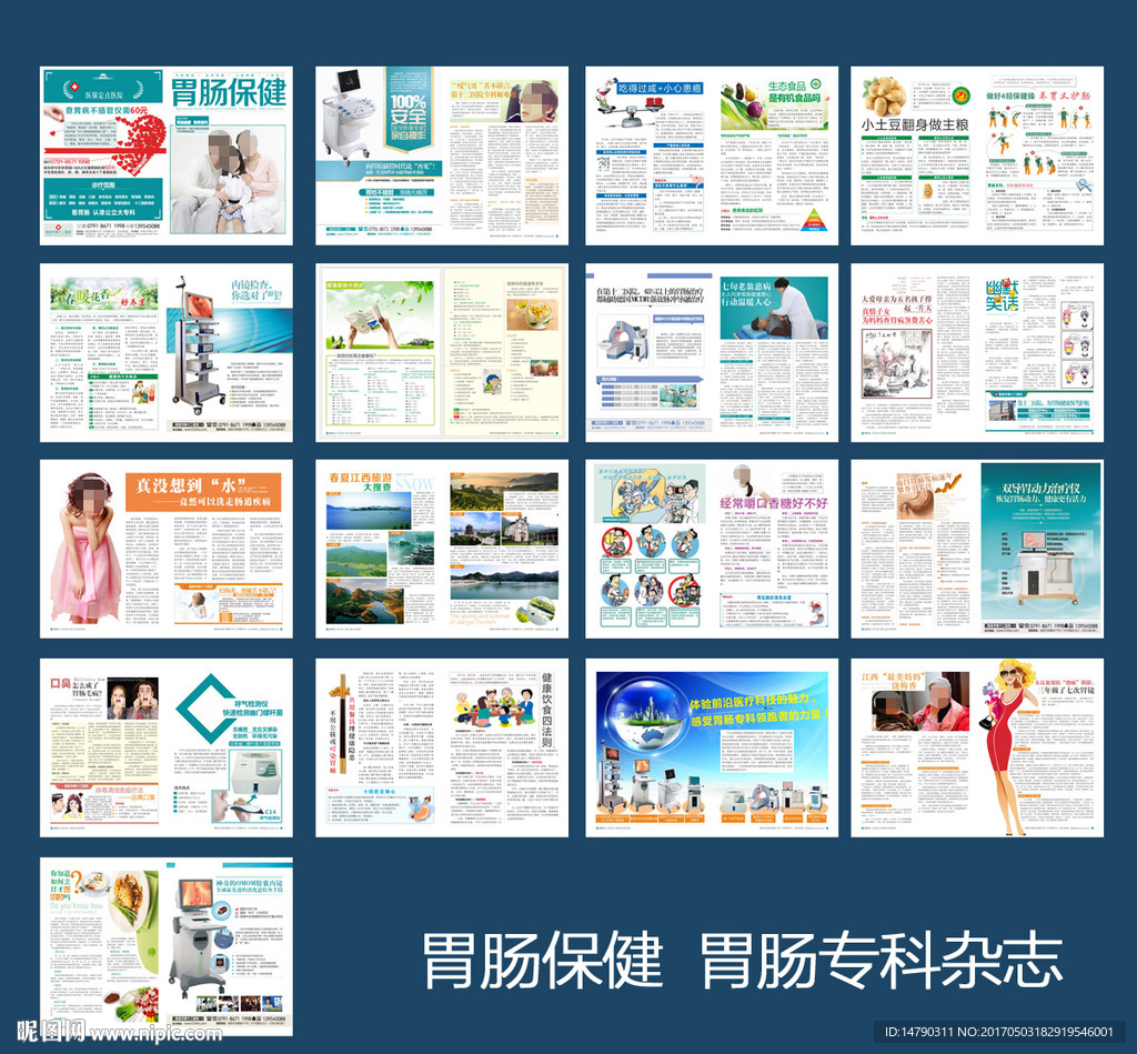 胃肠科杂志