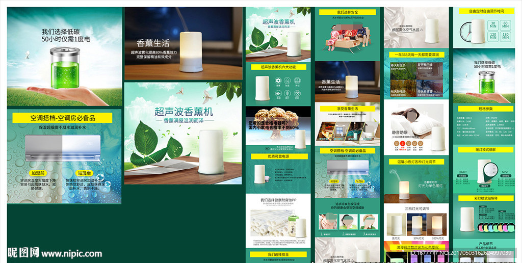 香薰机装修详情页模版