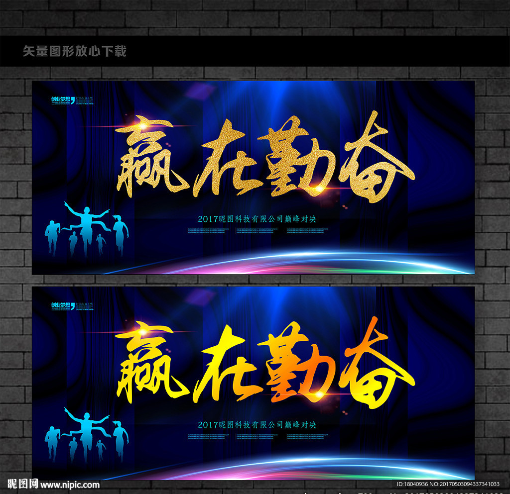 赢在勤奋