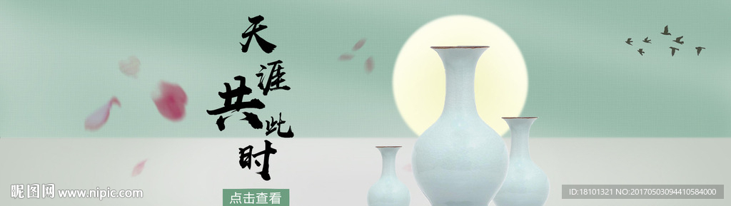 瓷器古风banner