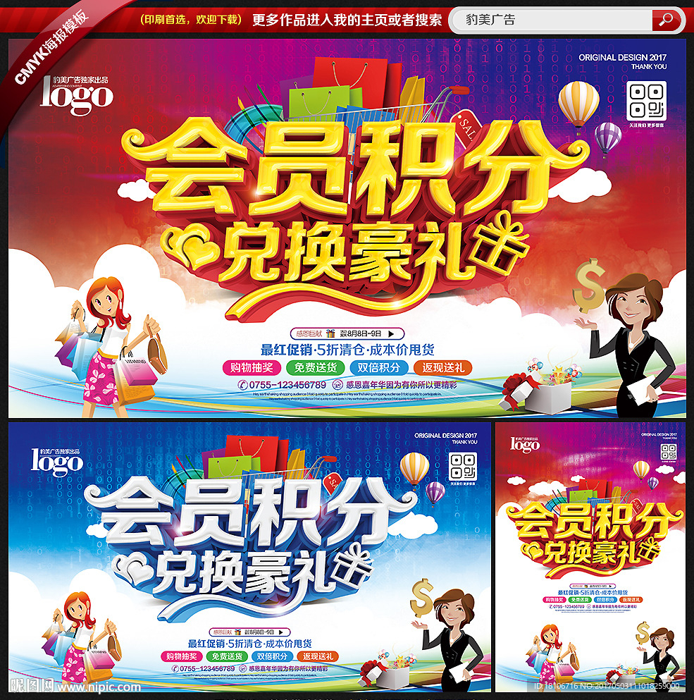 积分兑换