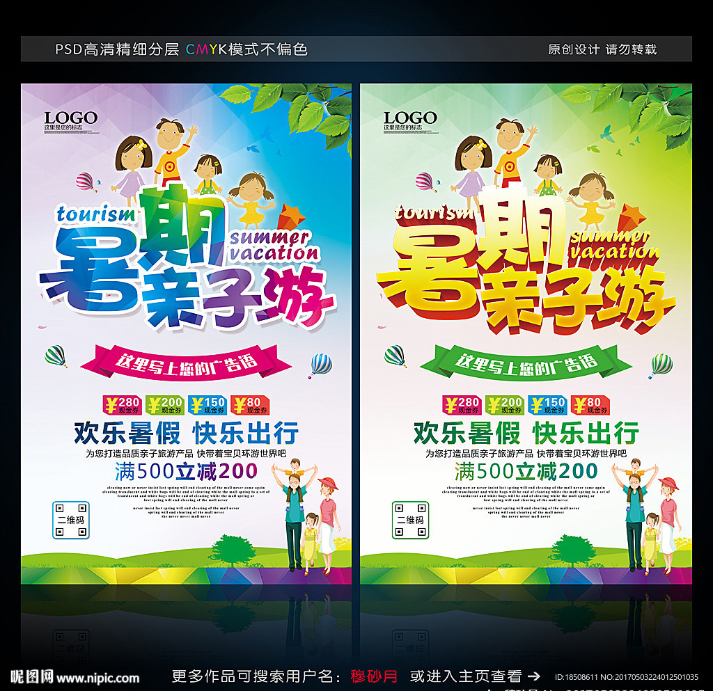 暑期亲子游
