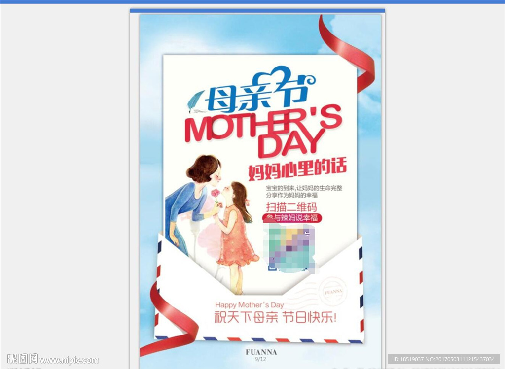 富安娜母亲节海报