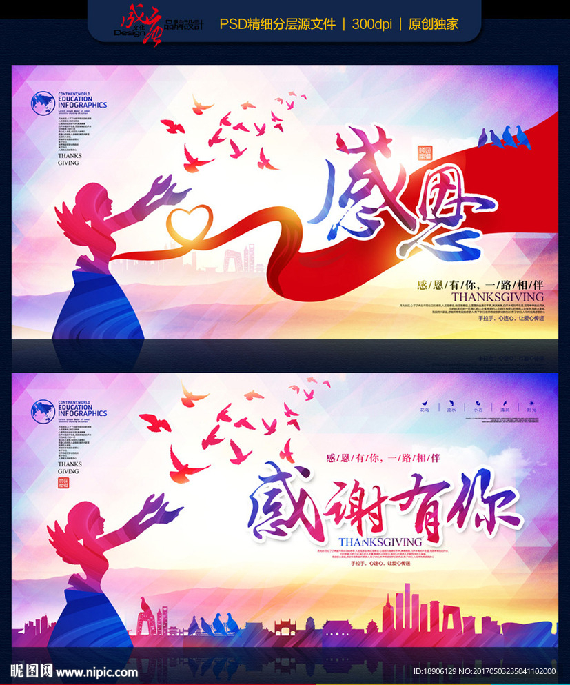 感恩 感谢有你
