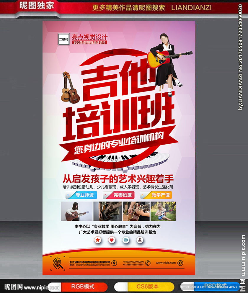 吉他培训