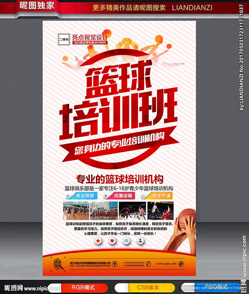 篮球培训