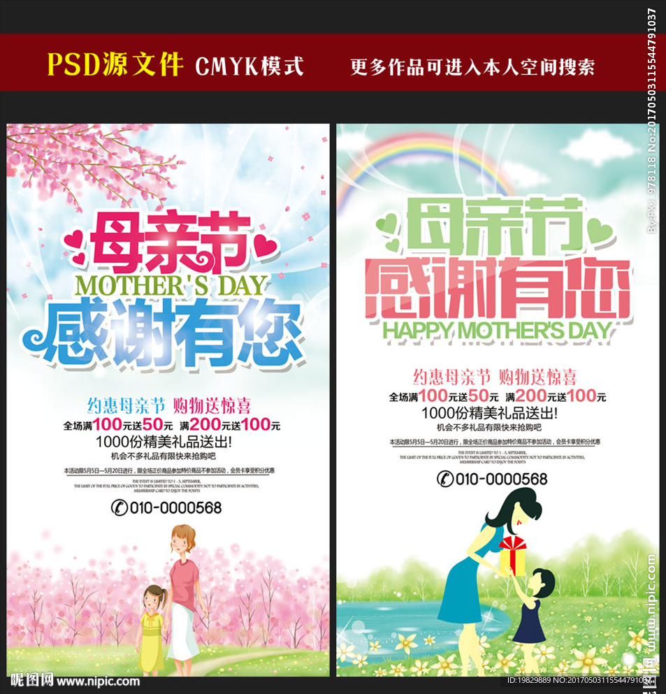 母亲节