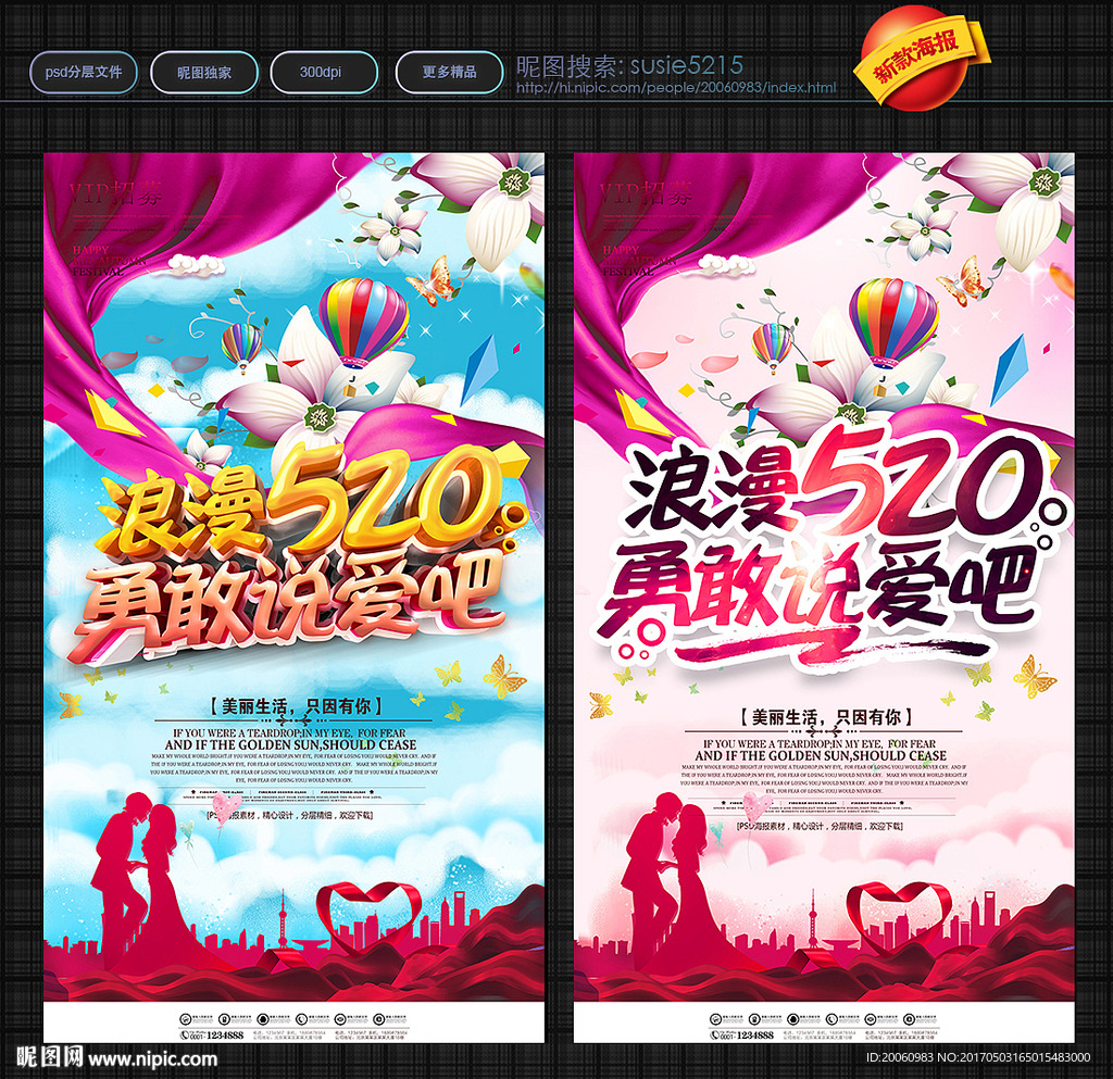 520情人节
