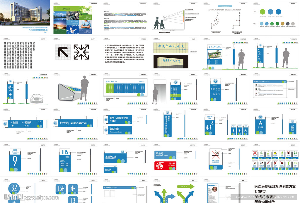 医院导视设计全套方案图片