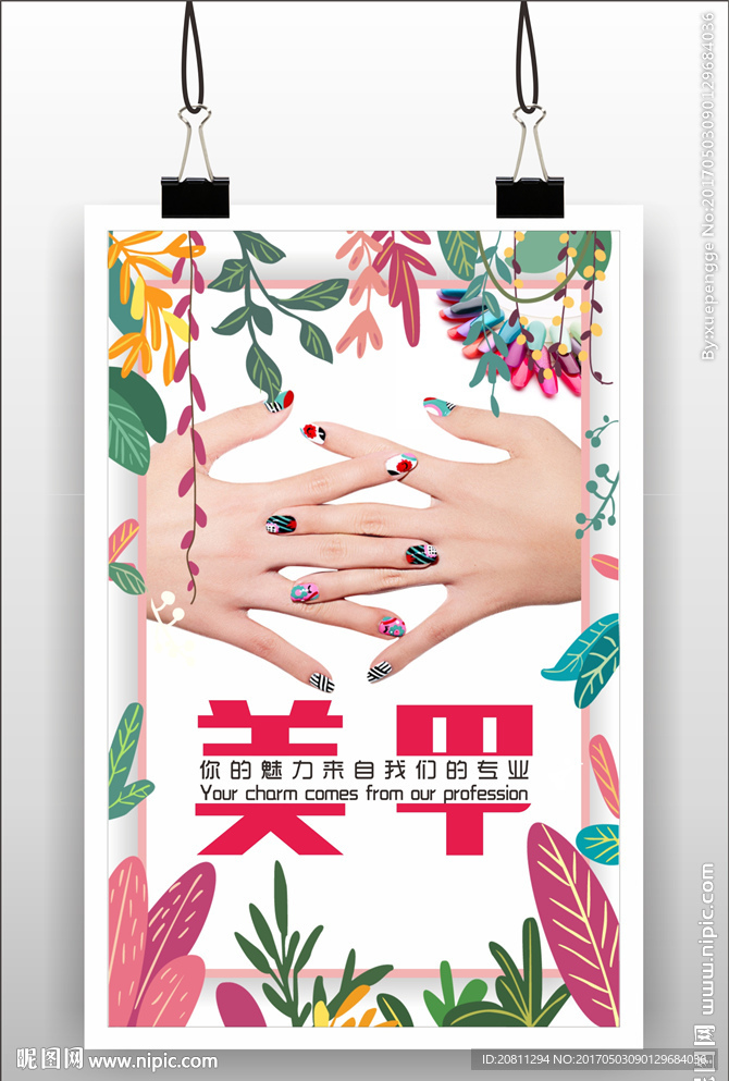 美甲海报