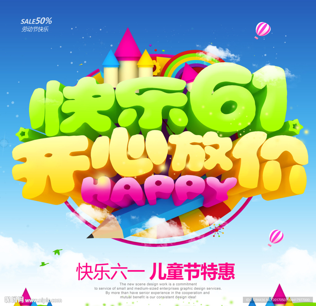 儿童节