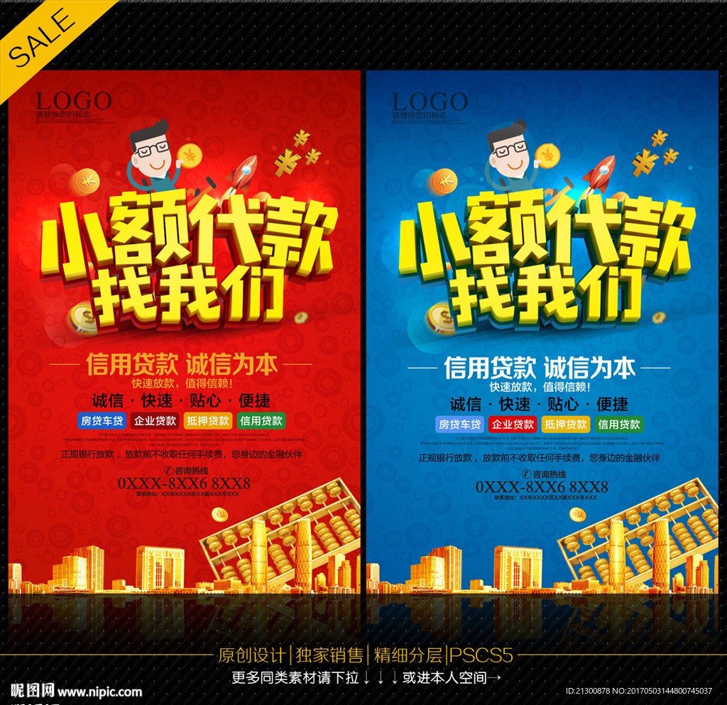 小额贷款