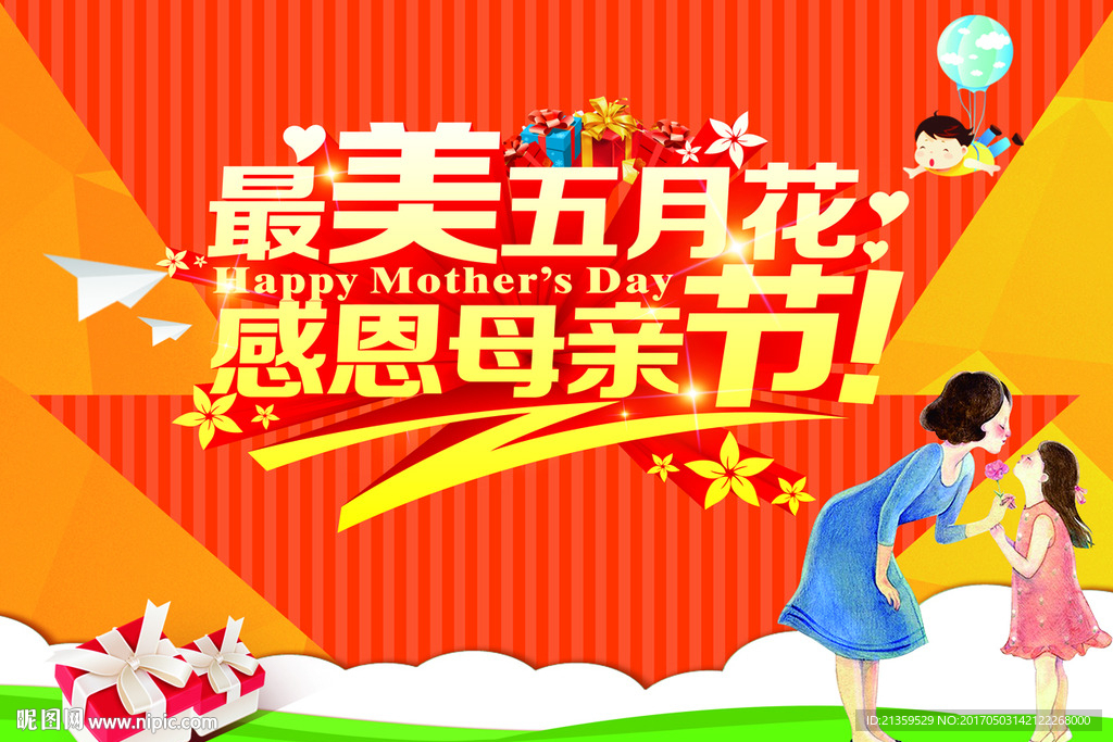 母亲节