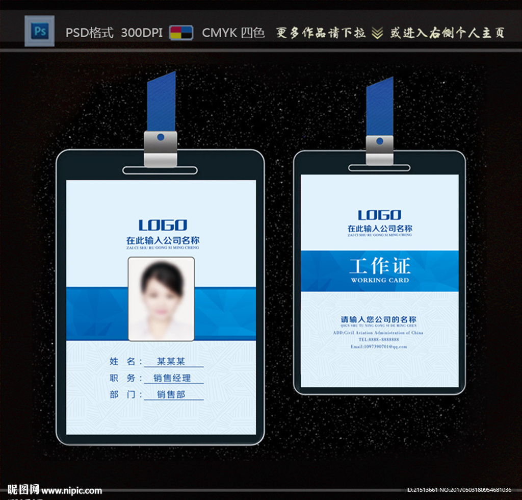 胸卡 员工胸牌 编号牌 工作卡