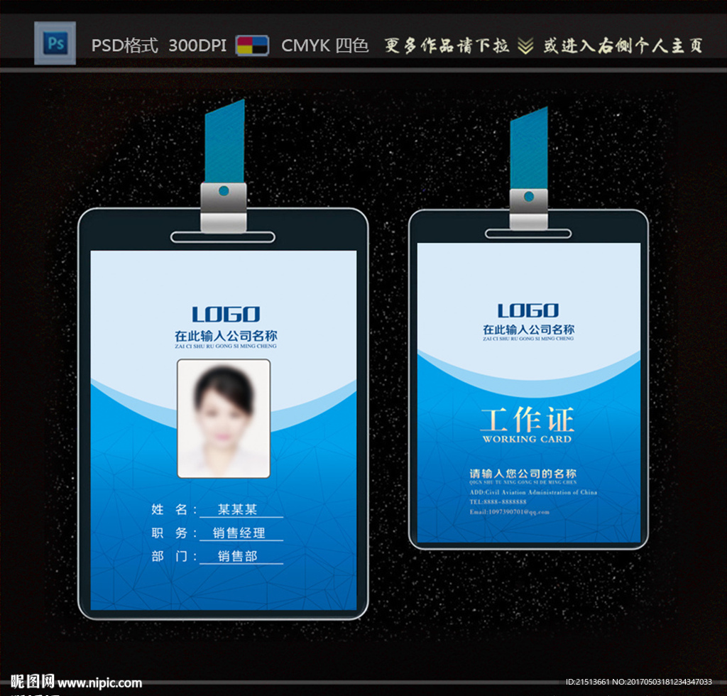 胸卡 员工胸牌 编号牌 工作卡