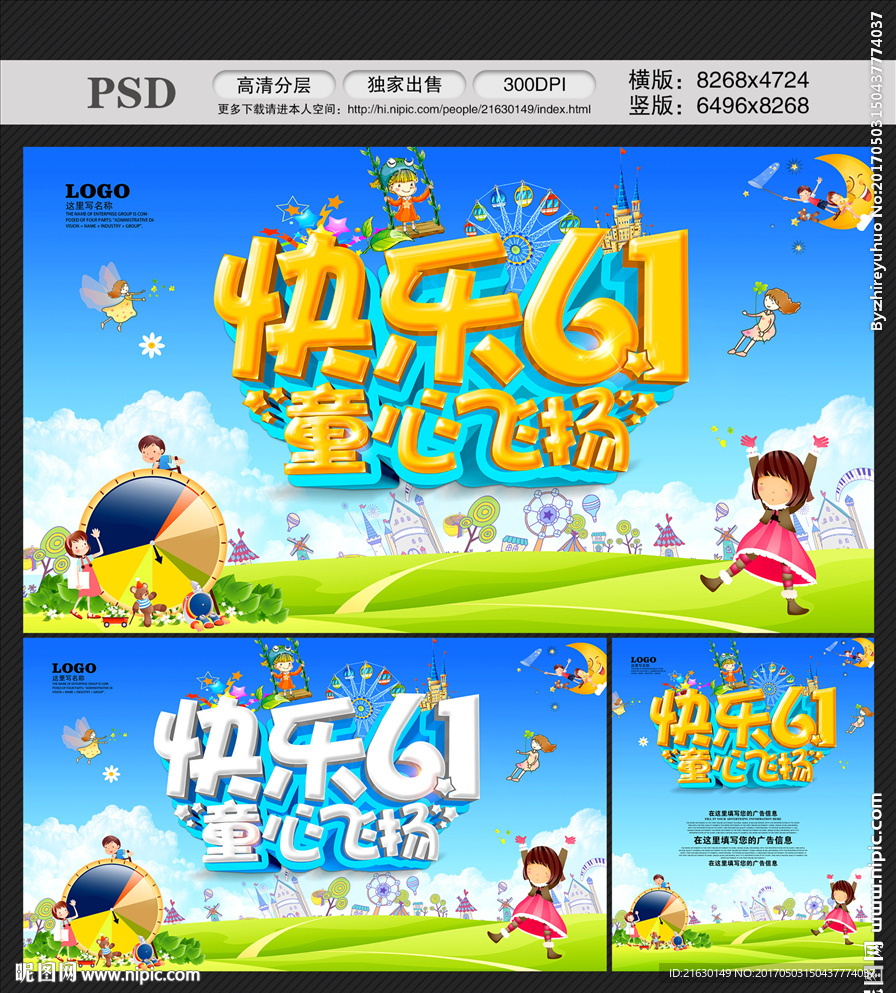 六一儿童节