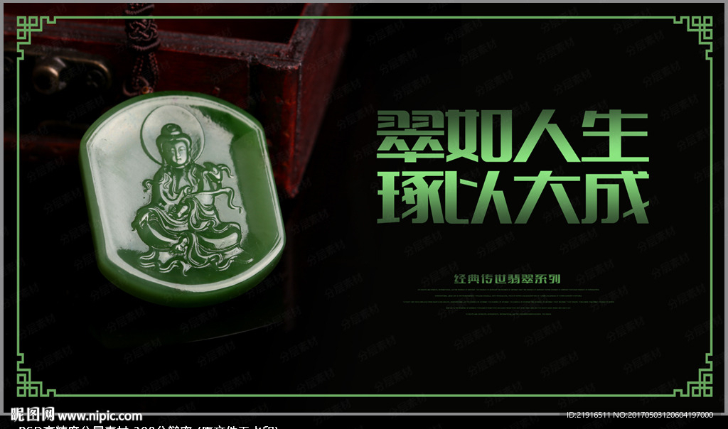 翡翠海报